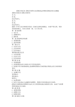 采购合同范本采购合同样本及采购部经营物资采购管理办法模板