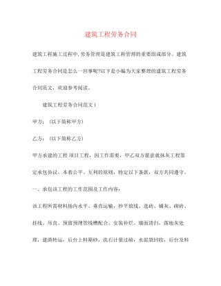 建筑工程劳务合同2)