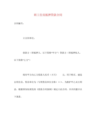 职工住房抵押贷款合同2)