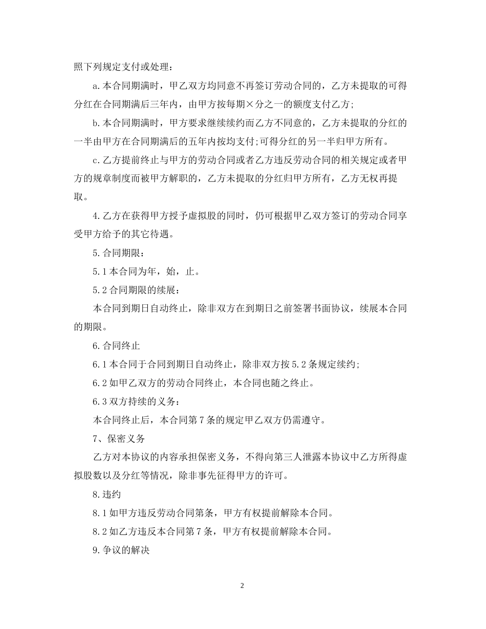 公司股权赠与合同_第2页