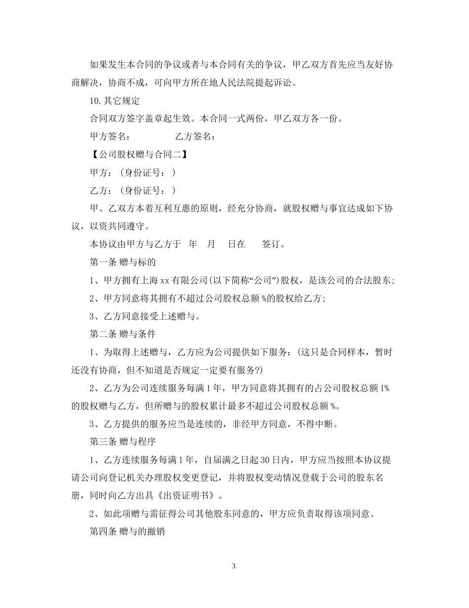 公司股权赠与合同_第3页