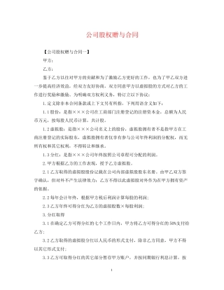 公司股权赠与合同