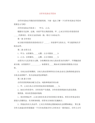 合作补充协议书范本