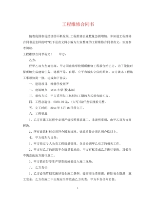 工程维修合同书