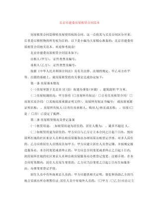 北京市建委房屋租赁合同范本