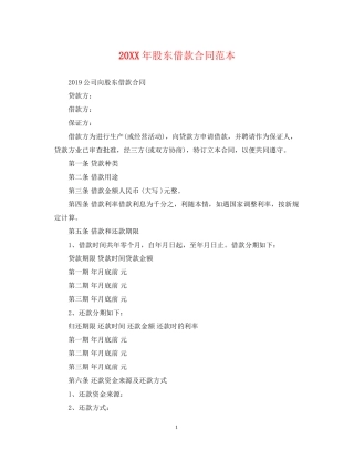 股东借款合同范本