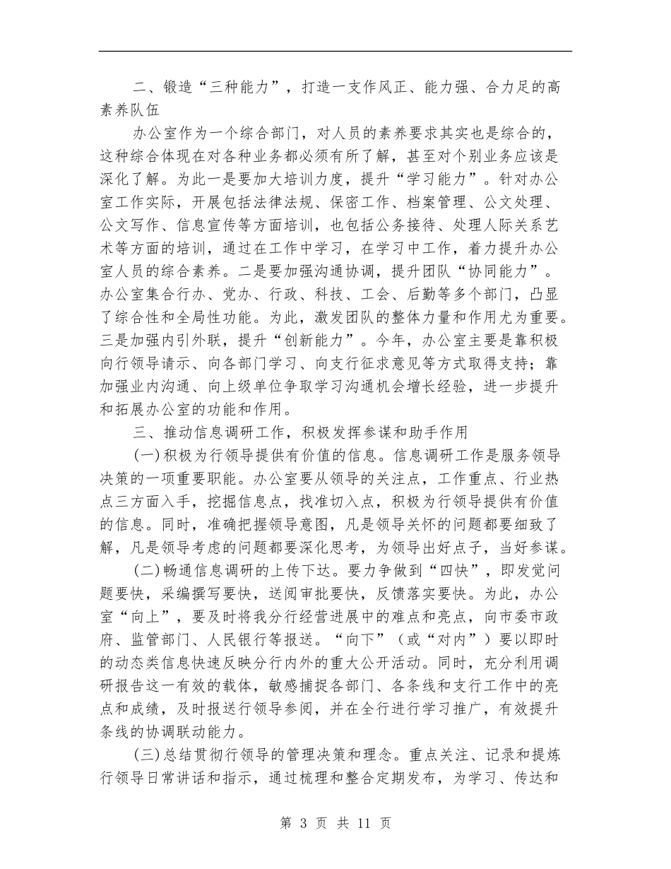 分行办公室工作思路例文_第3页