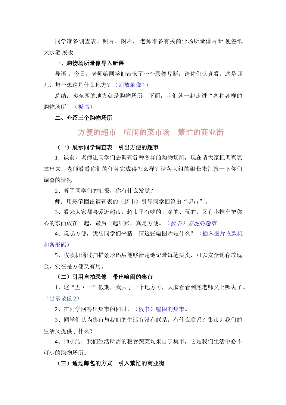 2024春北师大版品社三下《为了大家共同的需要》word教案_第3页