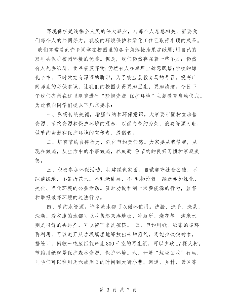 16年保护环境演讲稿与16年保护环境演讲稿—为了孩子的未来汇编_第3页