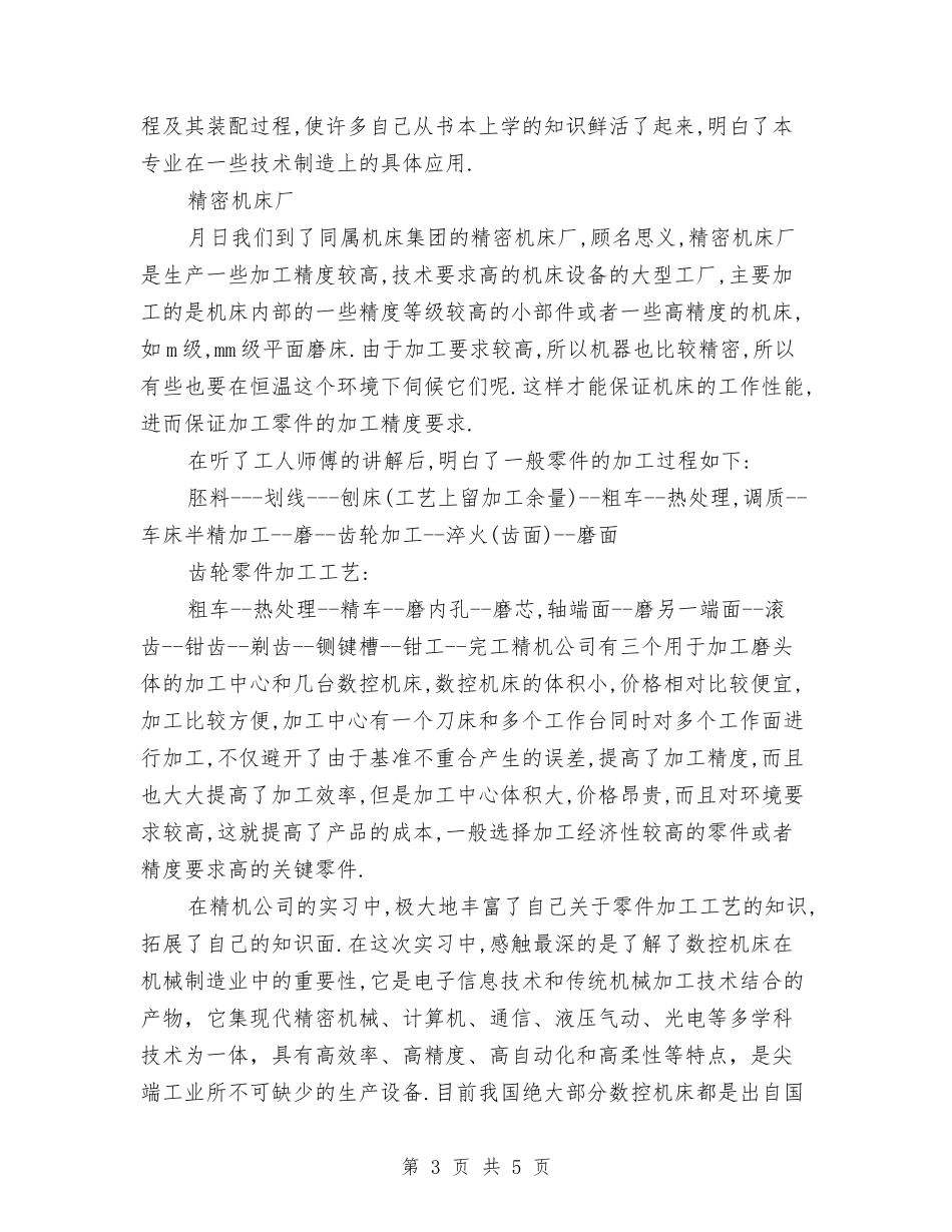 机电高校结业生见习汇报_第3页