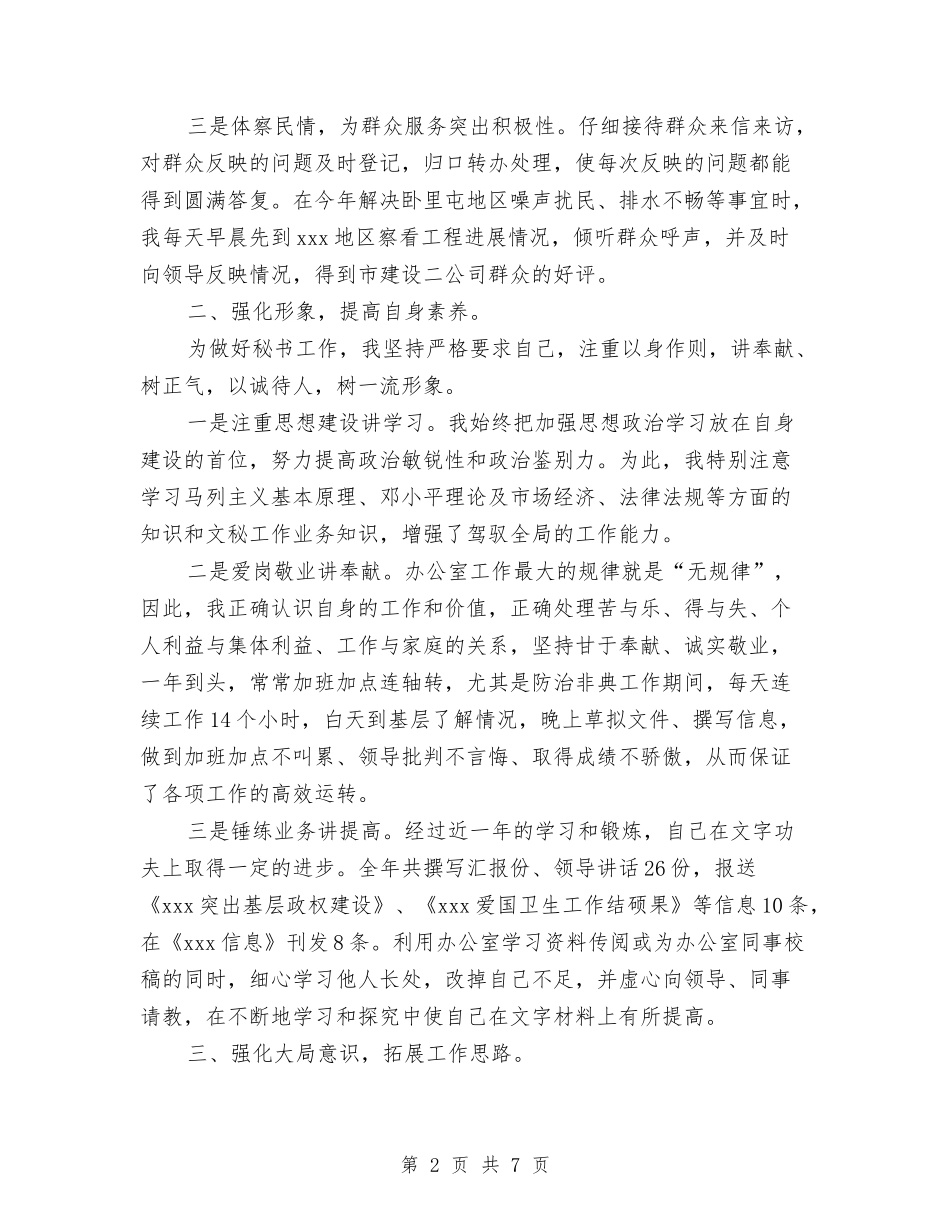 2024秘书年终工作总结范文与2024秘书年终总结范文汇编_第2页