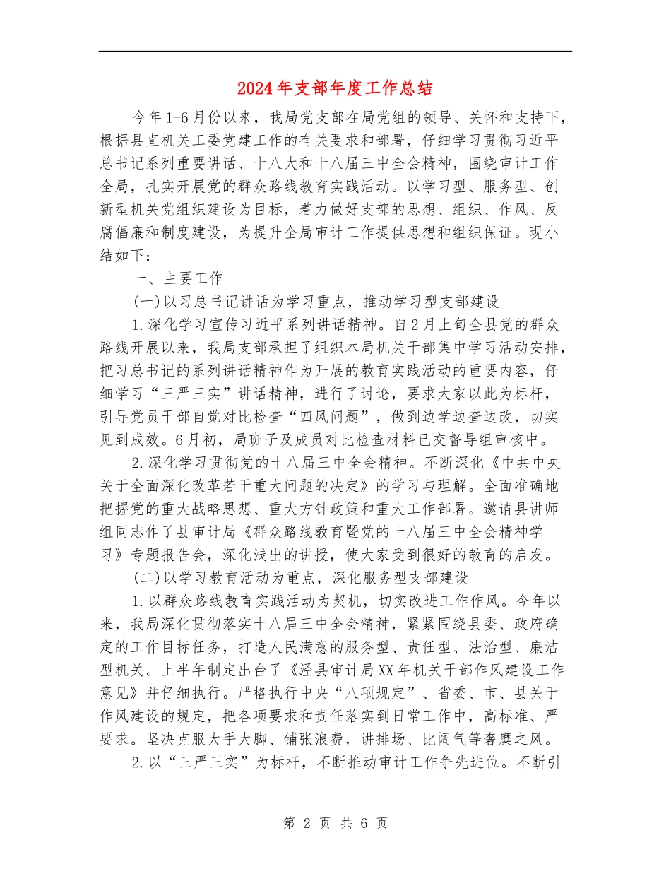 2024年支部年度工作总结_第2页