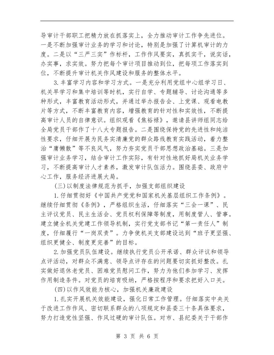 2024年支部年度工作总结_第3页