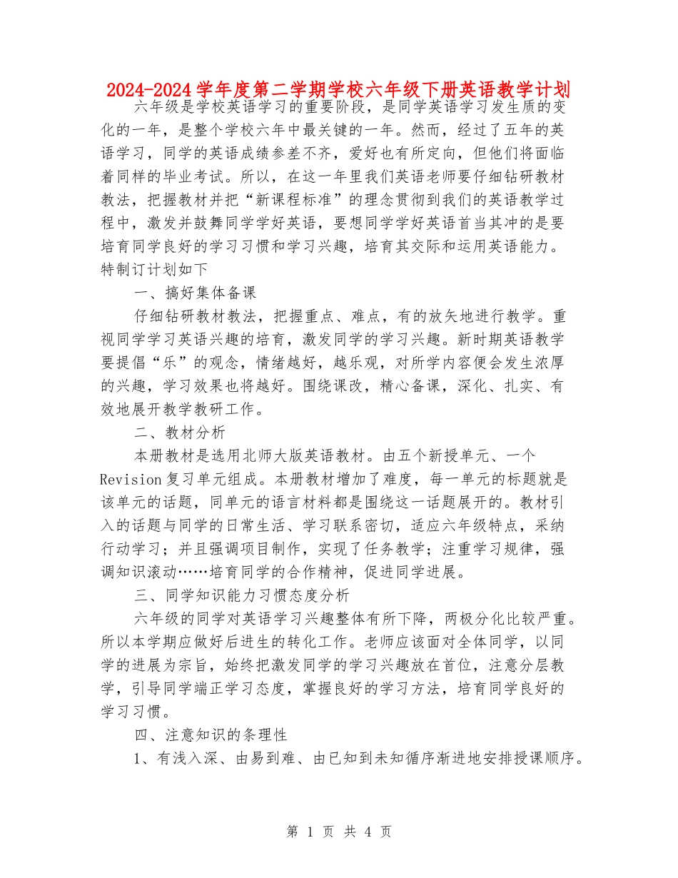 2024-2024学年度第二学期小学六年级下册英语教学计划_第1页