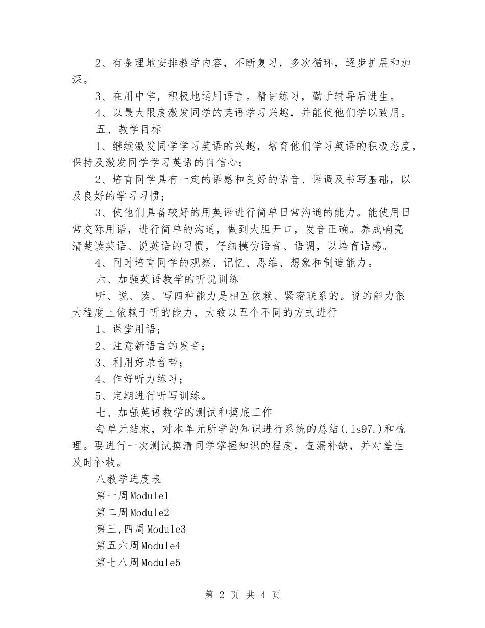 2024-2024学年度第二学期小学六年级下册英语教学计划_第2页