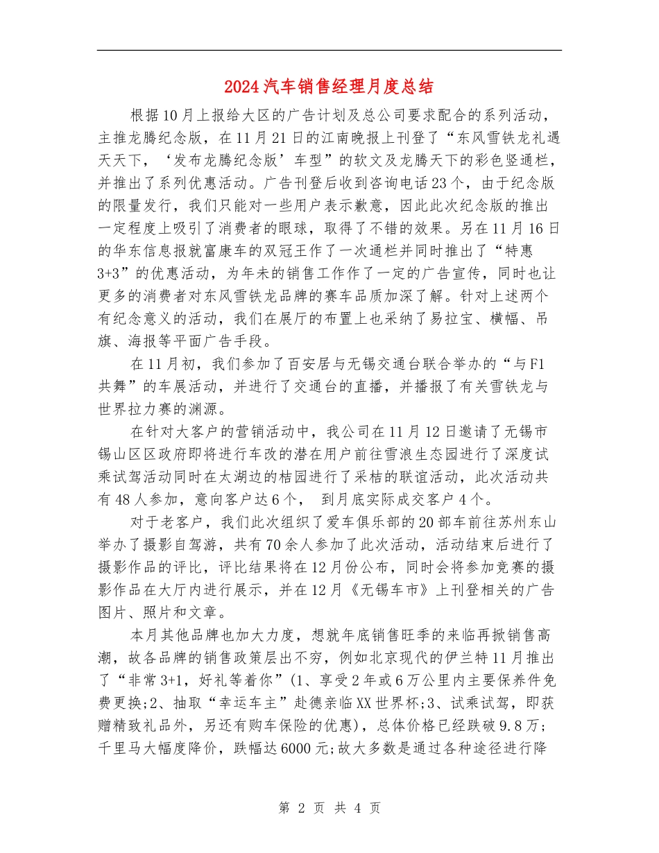 2024汽车销售经理月度总结_第2页