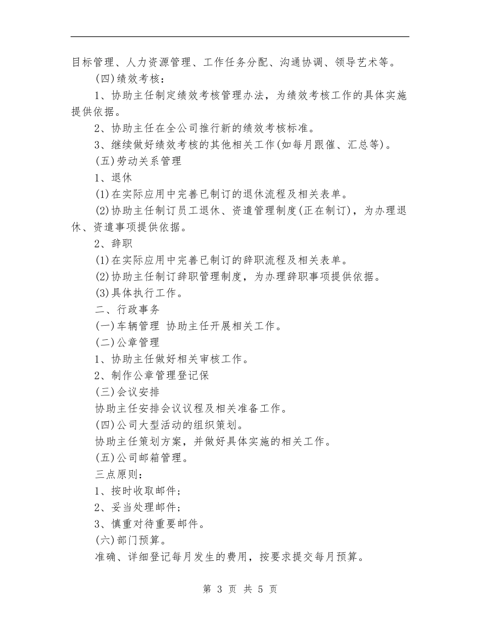 2024年度行政部助理工作计划_第3页