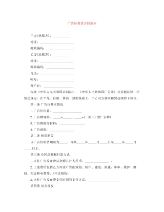 广告位租赁合同范本