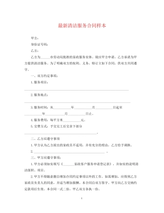 清洁服务合同样本