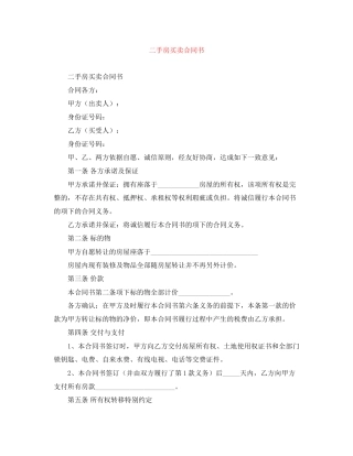 二手房买卖合同书