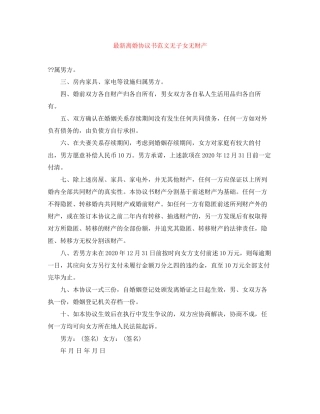 离婚协议书范文无子女无财产