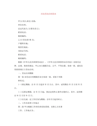 河北劳动合同范本