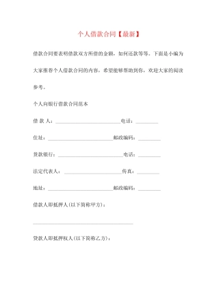 个人借款合同【】
