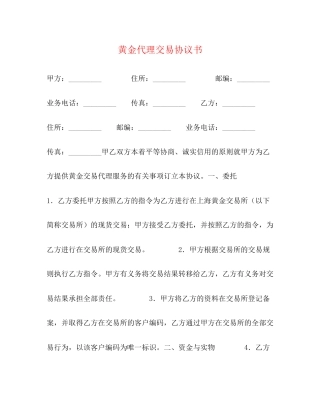 黄金代理交易协议书