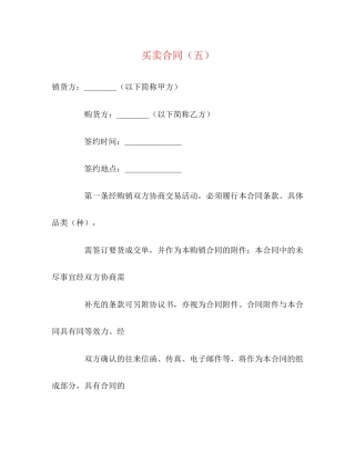 买卖合同（五）2)