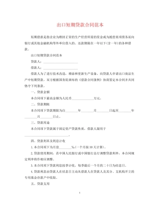 出口短期贷款合同范本