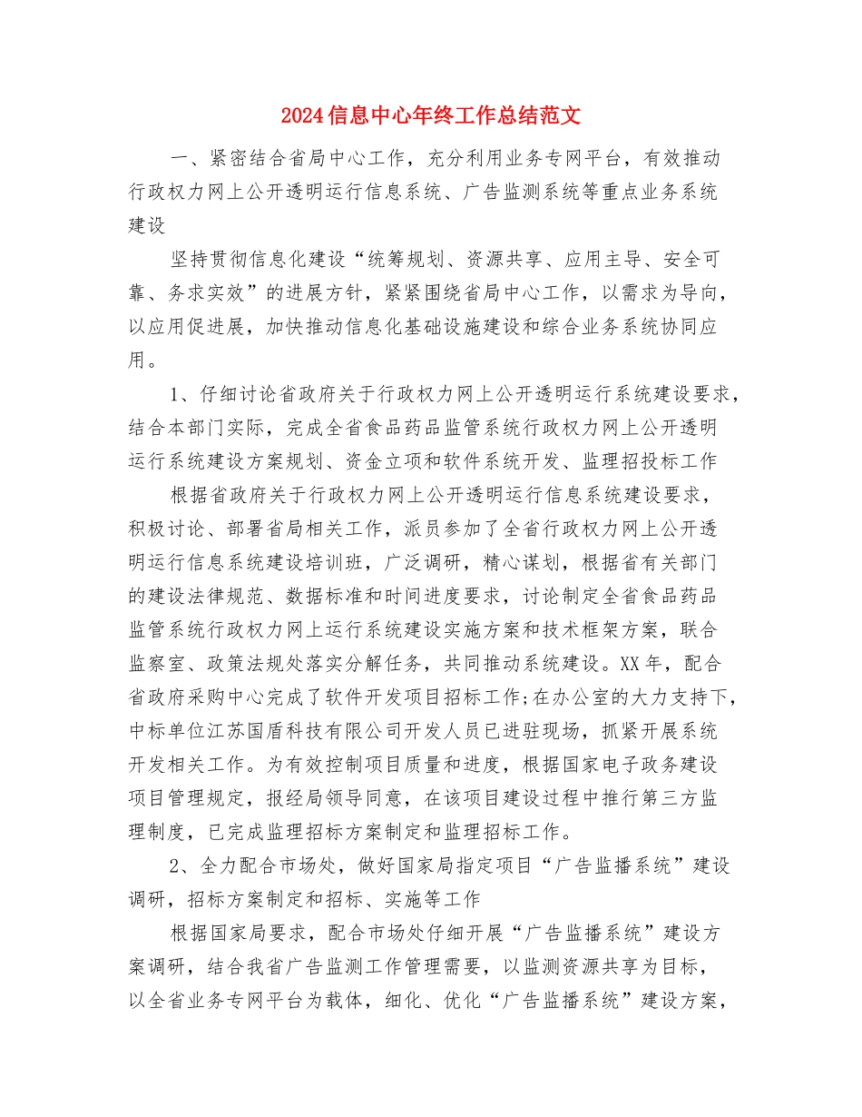 2024保险销售年终总结范文与2024信息中心年终工作总结范文汇编_第3页