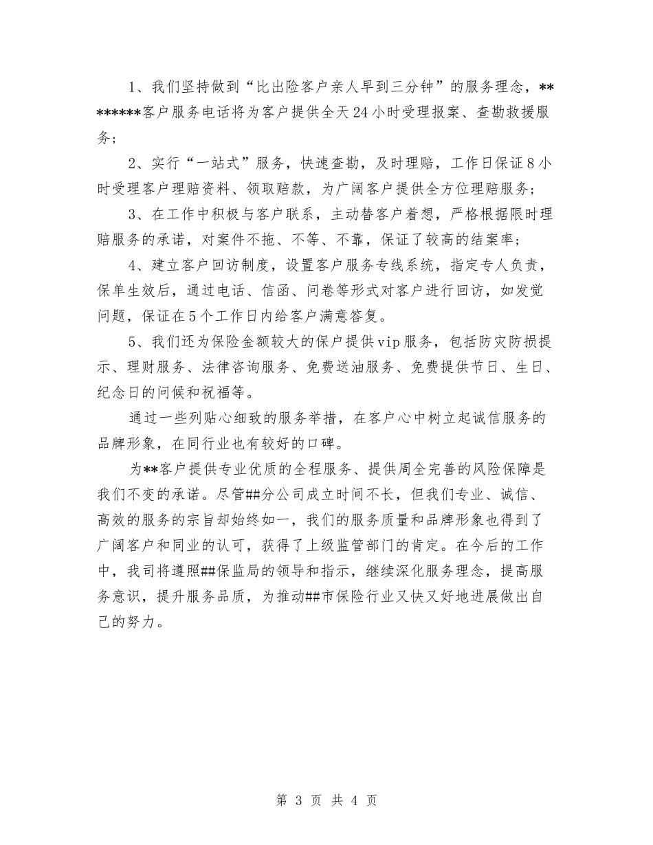 2024保险客服年底总结与2024保险客服年度个人工作总结开头汇编_第3页