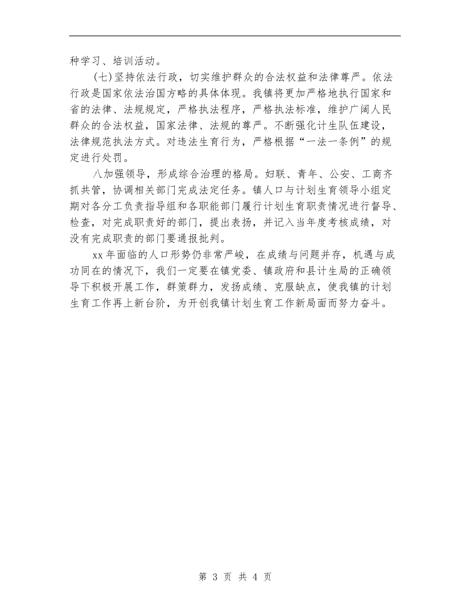 村级计划生育工作计划报告_第3页