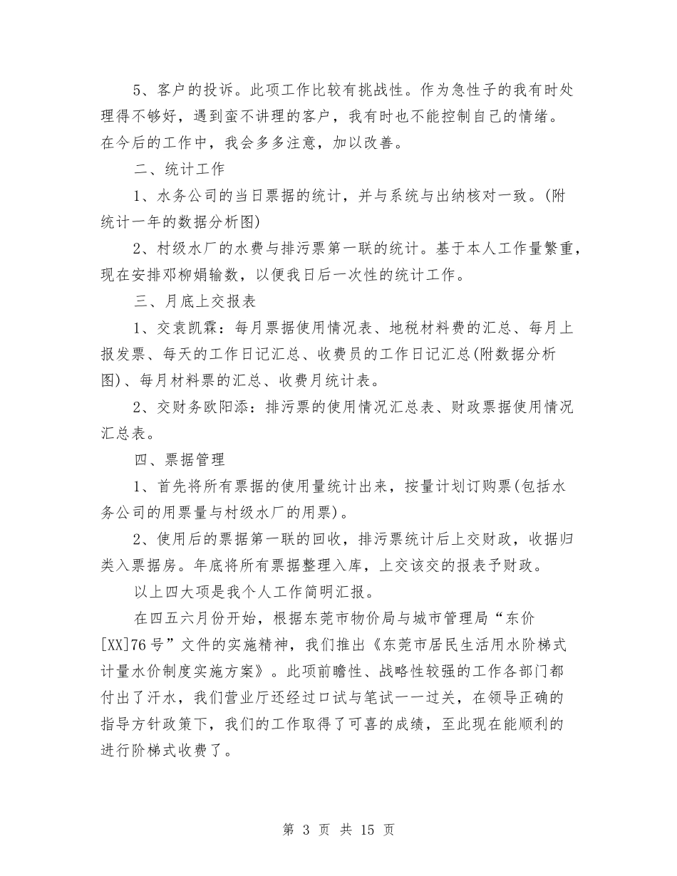 2024年水厂个人总结与2024年水库管理局党建工作总结范文汇编_第3页