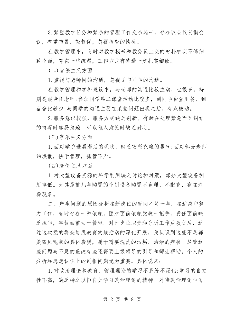 2024年党员教师“四风问题”对照检查材料与2024年党员教师教学工作总结汇编_第2页