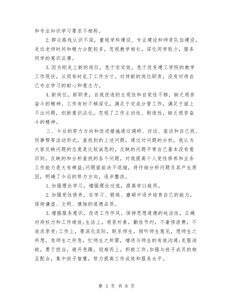 2024年党员教师“四风问题”对照检查材料与2024年党员教师教学工作总结汇编_第3页