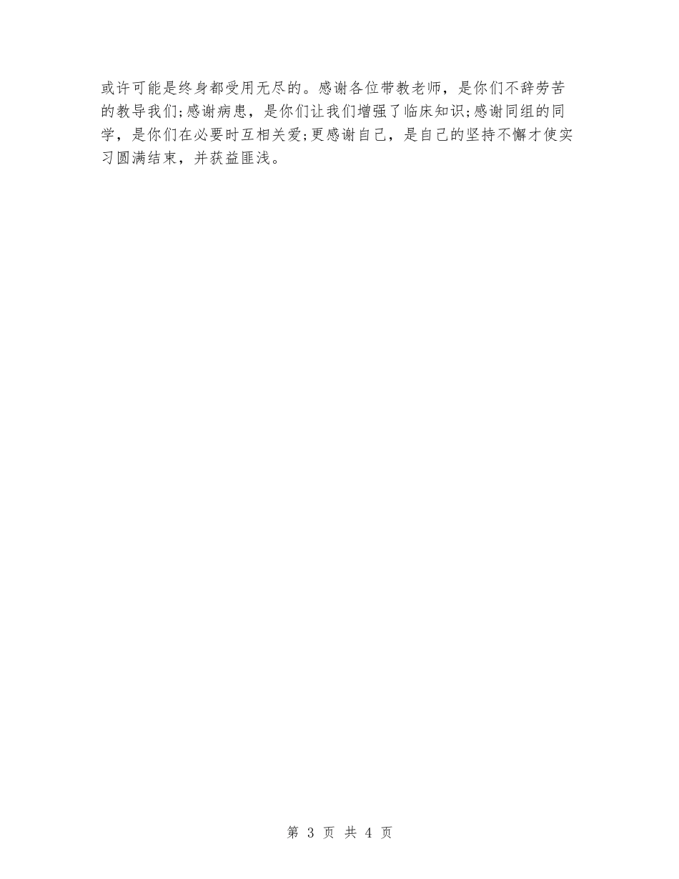 2024年5月医学院学生实习报告_第3页