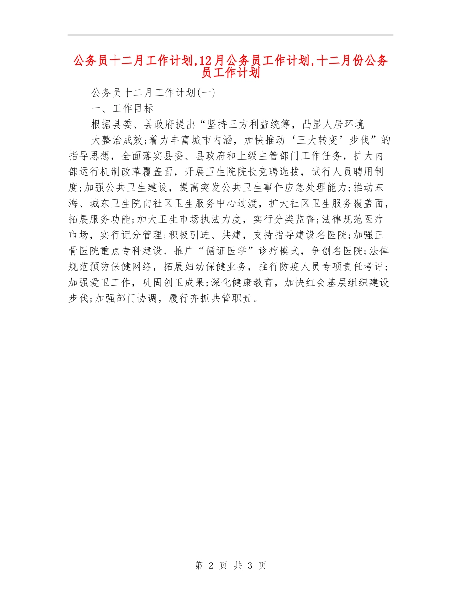 公务员十二月工作计划_第2页