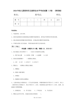 2024年幼儿园保育员五级职业水平考试试题-(附答案)