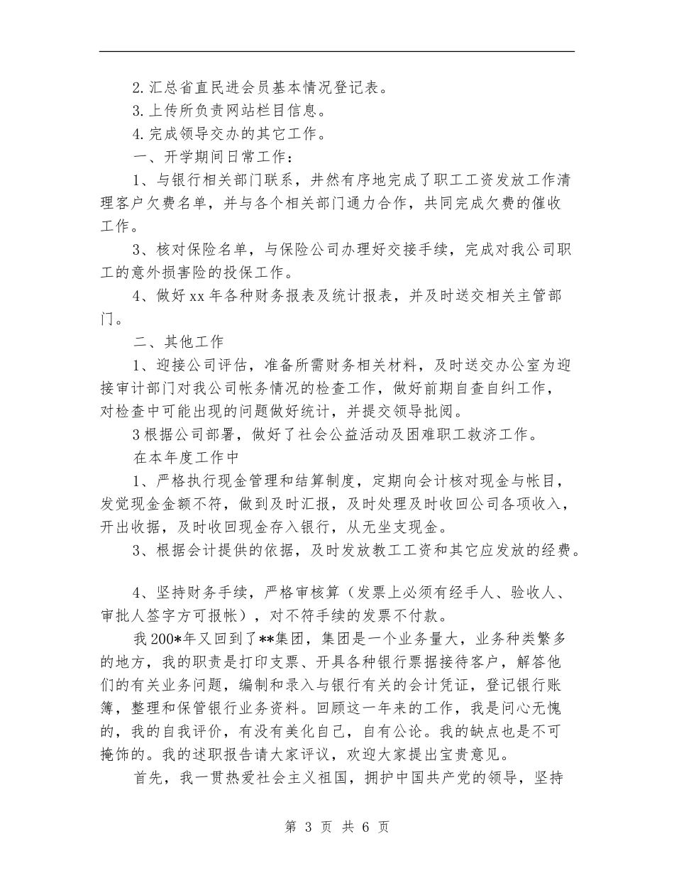工程会计一周工作计划_第3页