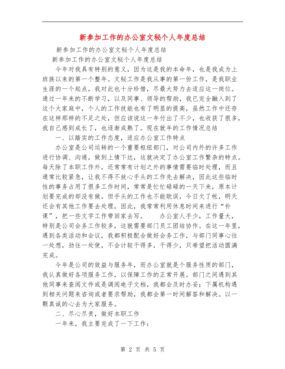 新参加工作的办公室文秘个人年度总结_第2页