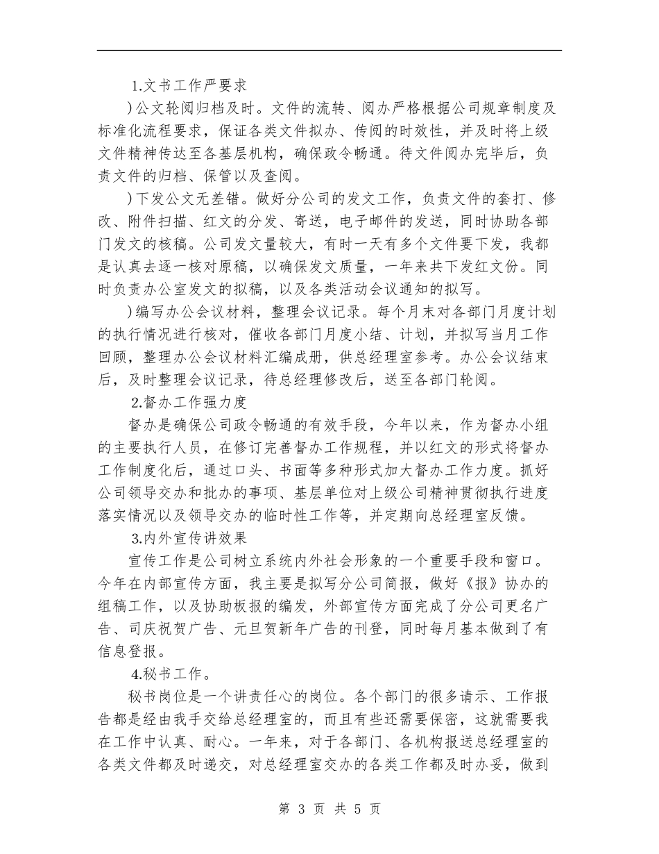 新参加工作的办公室文秘个人年度总结_第3页