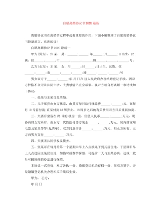 自愿离婚协议书2