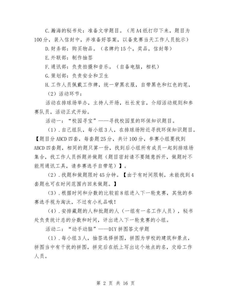 2024环保策划书与2024环保部培训工作计划汇编_第2页