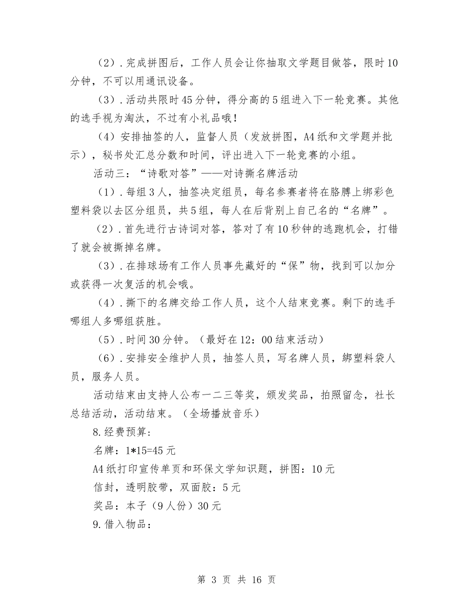 2024环保策划书与2024环保部培训工作计划汇编_第3页
