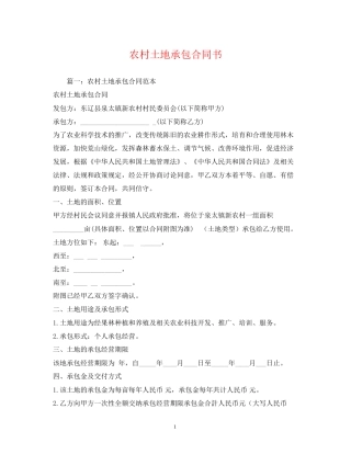农村土地承包合同书