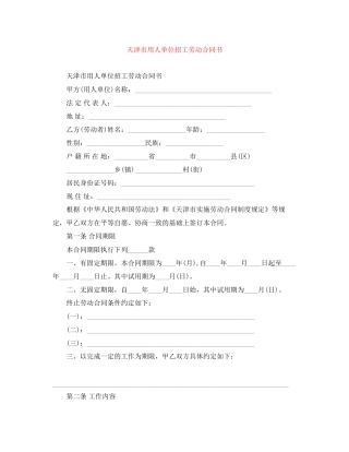 天津市用人单位招工劳动合同书