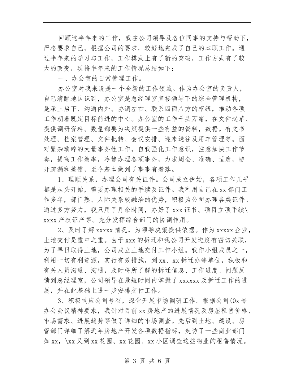 党政办2024年度总结范文【新版】_第3页