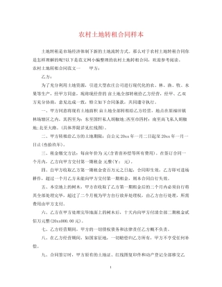 农村土地转租合同样本