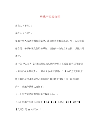 房地产买卖合同2)